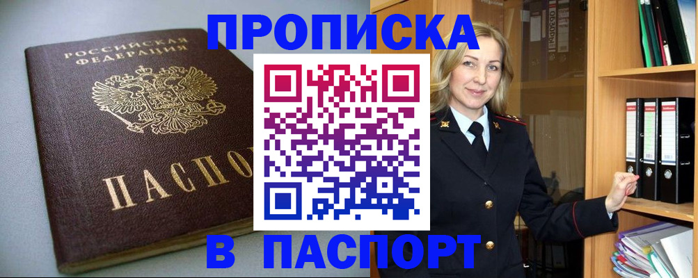 временная регистрация законно в Шелехове