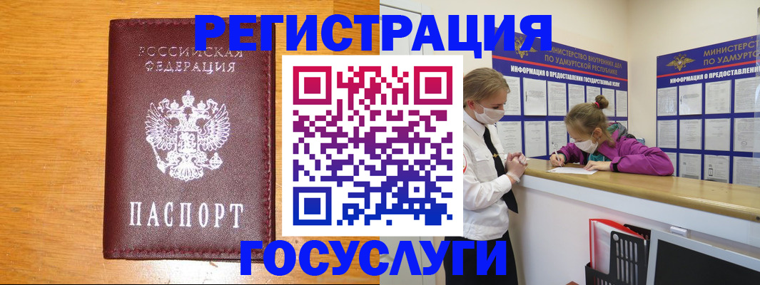 прописка для кредита в Шелехове