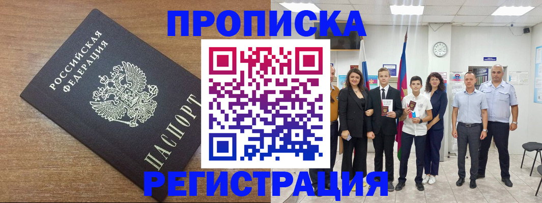 временная регистрация для школы в Шелехове