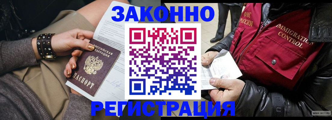 прописка штамп в Шелехове